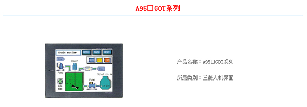 三菱GOT系列觸摸屏解密